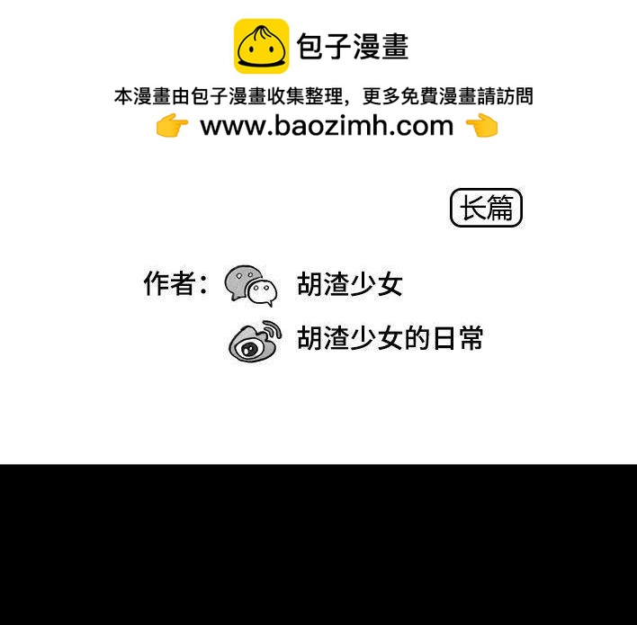 🍹鬍渣少女 第72回 小表弟 第2页
