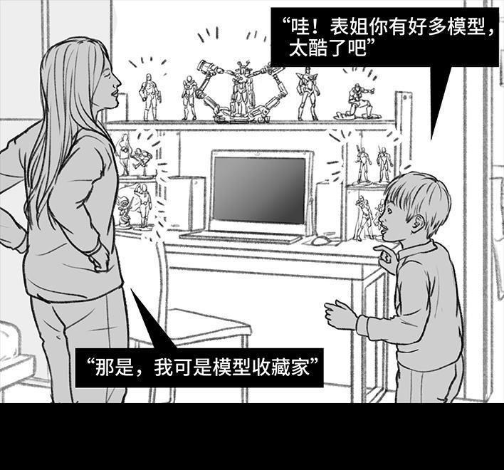 🍹鬍渣少女 第72回 小表弟 第20页