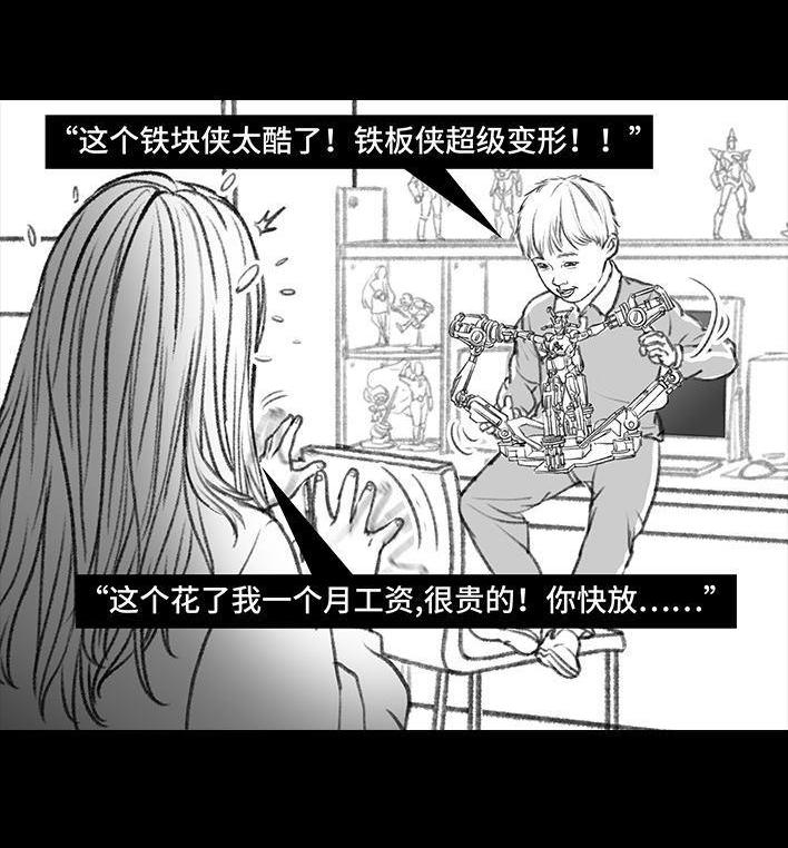 🍹鬍渣少女 第72回 小表弟 第25页