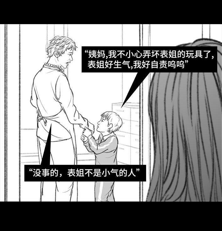 🍹鬍渣少女 第72回 小表弟 第31页