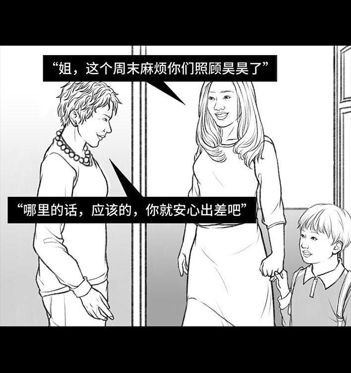 🍹鬍渣少女 第72回 小表弟 第4页
