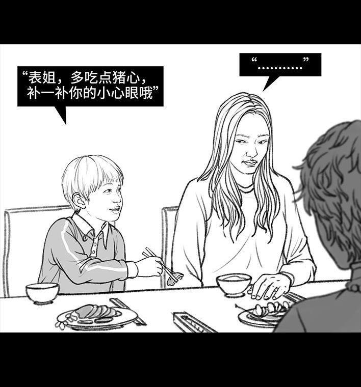 🍹鬍渣少女 第72回 小表弟 第40页