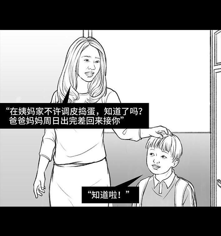 🍹鬍渣少女 第72回 小表弟 第5页