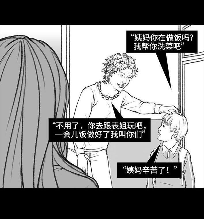 🍹鬍渣少女 第72回 小表弟 第7页