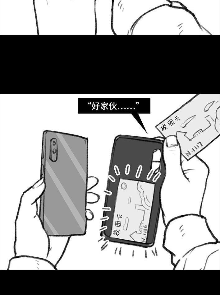 🍹鬍渣少女 第74回 校园卡 第15页