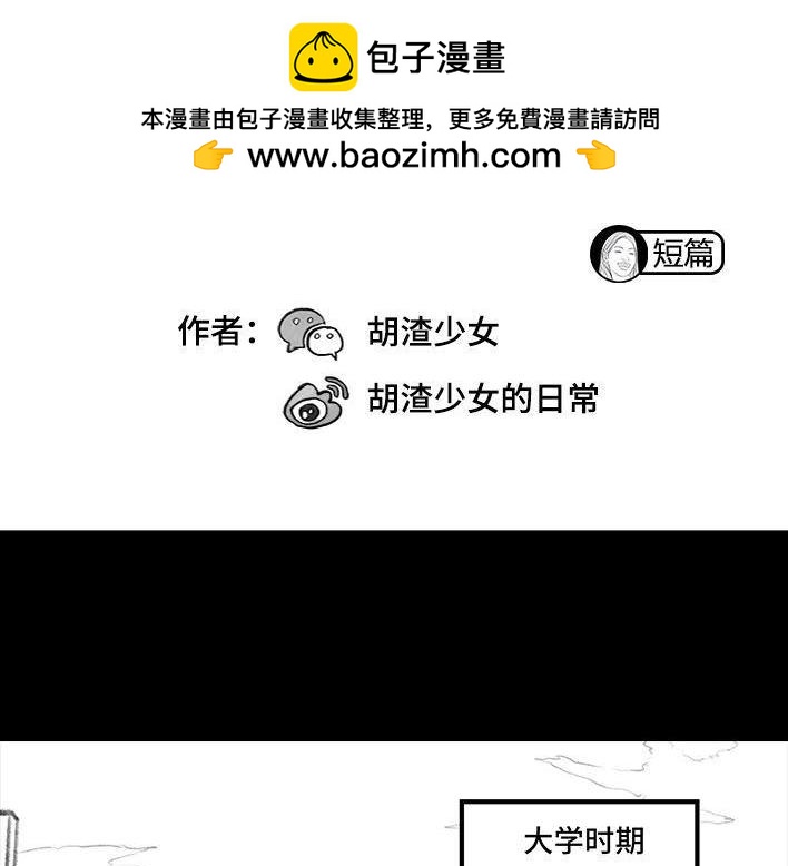 🍹鬍渣少女 第74回 校园卡 第2页