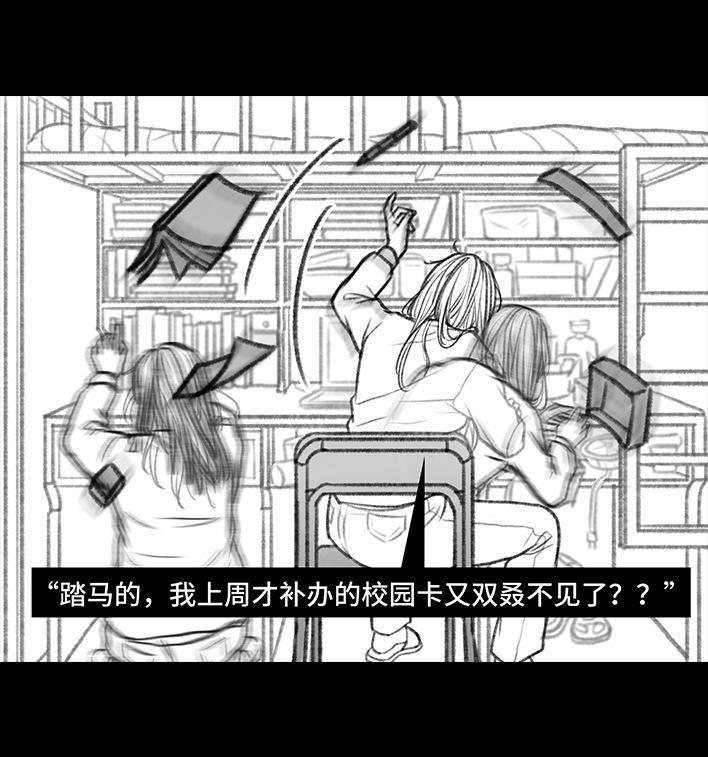 🍹鬍渣少女 第74回 校园卡 第4页