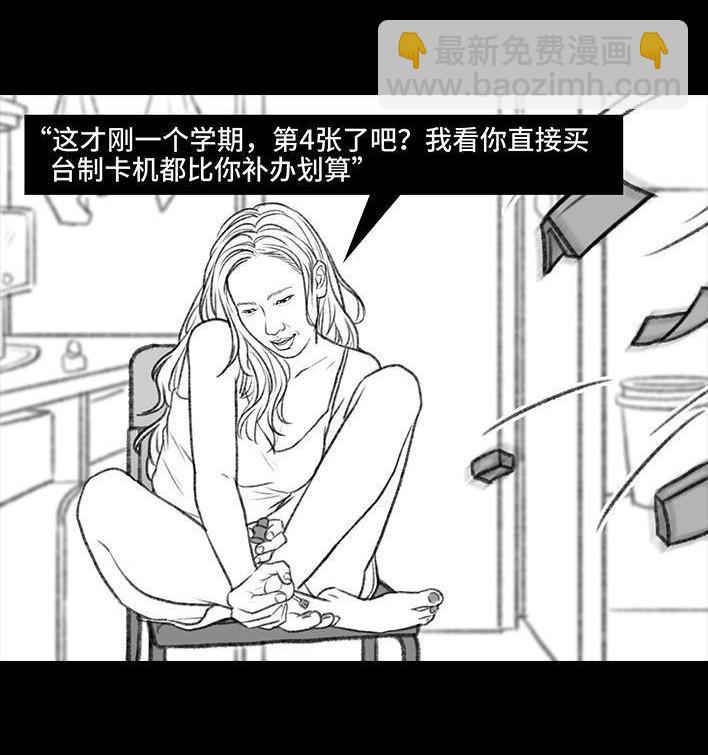 🍹鬍渣少女 第74回 校园卡 第5页