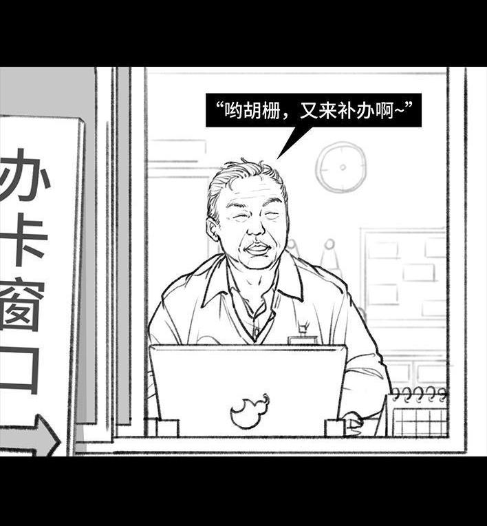 🍹鬍渣少女 第74回 校园卡 第9页