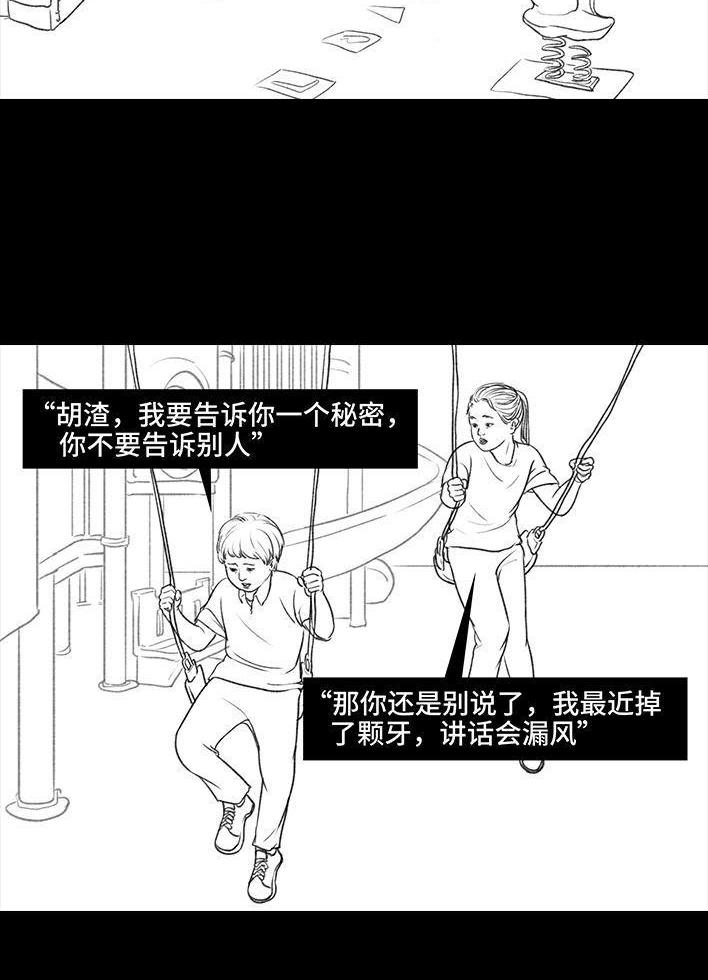 🍹鬍渣少女 第76回 寻亲记 第13页