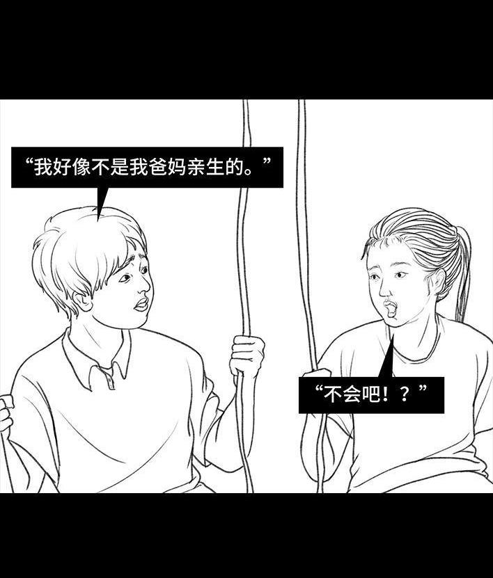🍹鬍渣少女 第76回 寻亲记 第15页