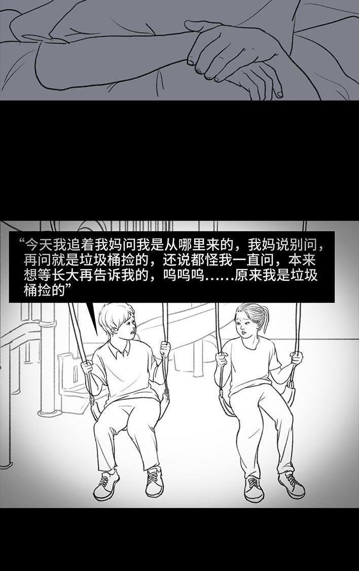 🍹鬍渣少女 第76回 寻亲记 第28页