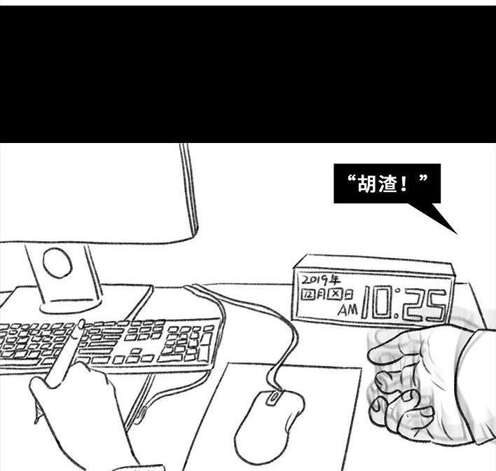 🍹鬍渣少女 第78回 真假胡渣 第13页