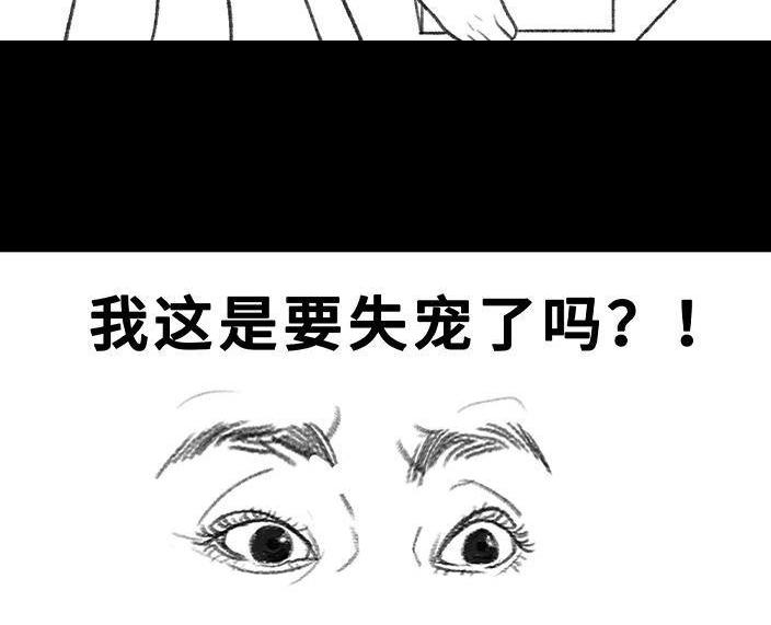 🍹鬍渣少女 第78回 真假胡渣 第21页
