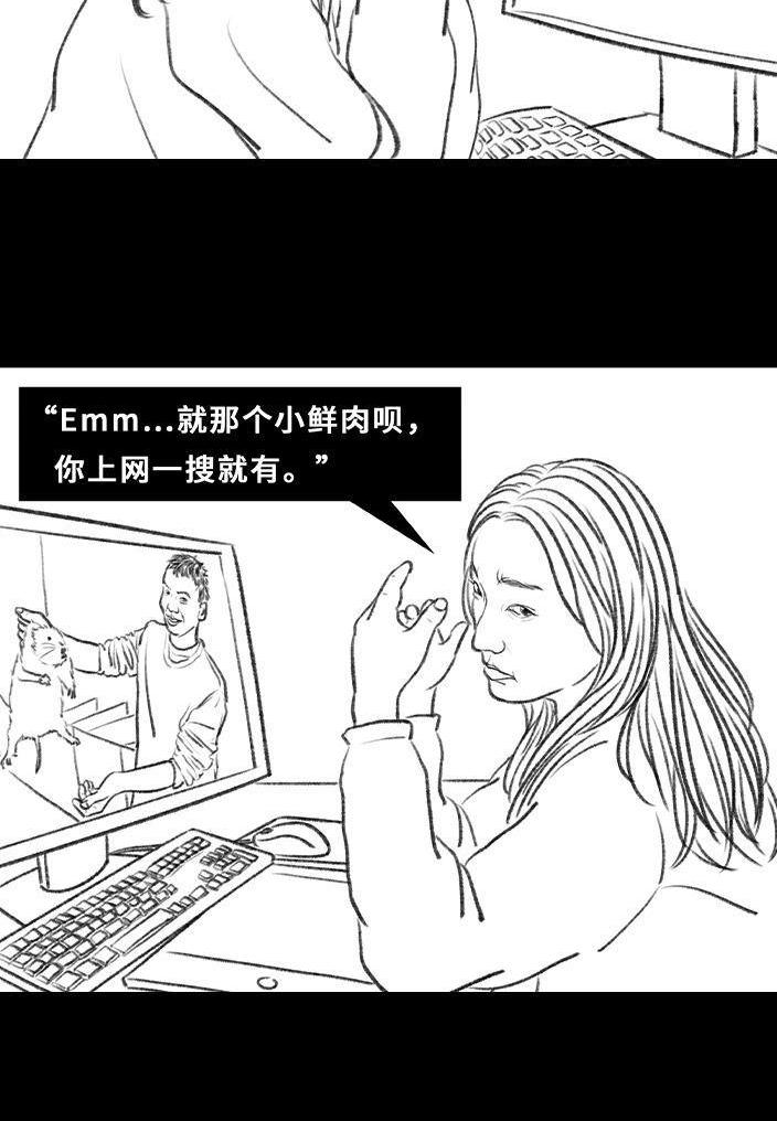 🍹鬍渣少女 第78回 真假胡渣 第24页