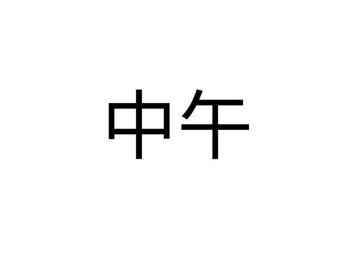 🍹鬍渣少女 第78回 真假胡渣 第26页