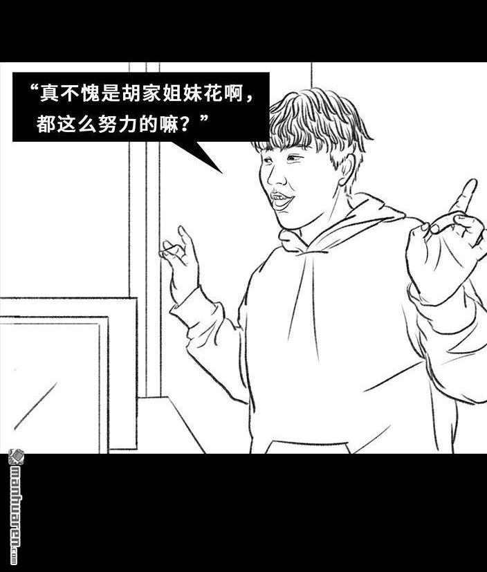 🍹鬍渣少女 第78回 真假胡渣 第47页
