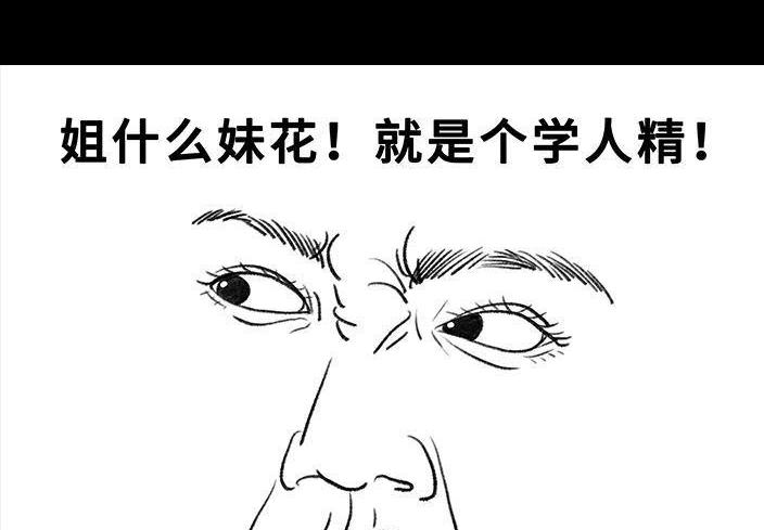 🍹鬍渣少女 第78回 真假胡渣 第49页