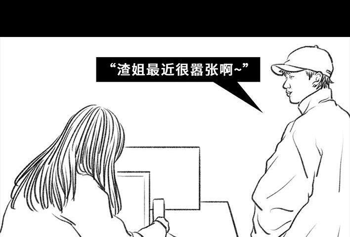 🍹鬍渣少女 第78回 真假胡渣 第6页
