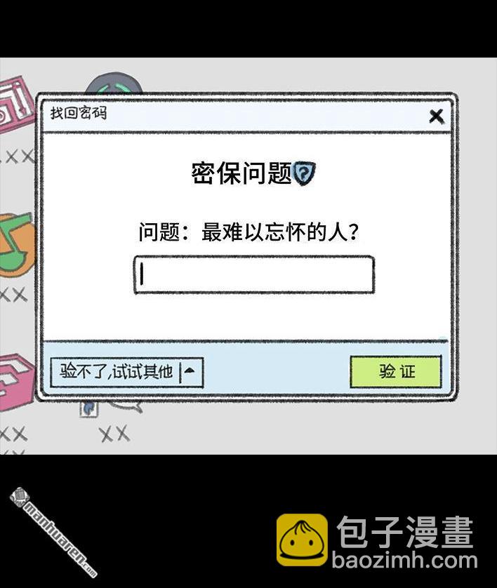 🍹鬍渣少女 第8回 qq密保 第10页