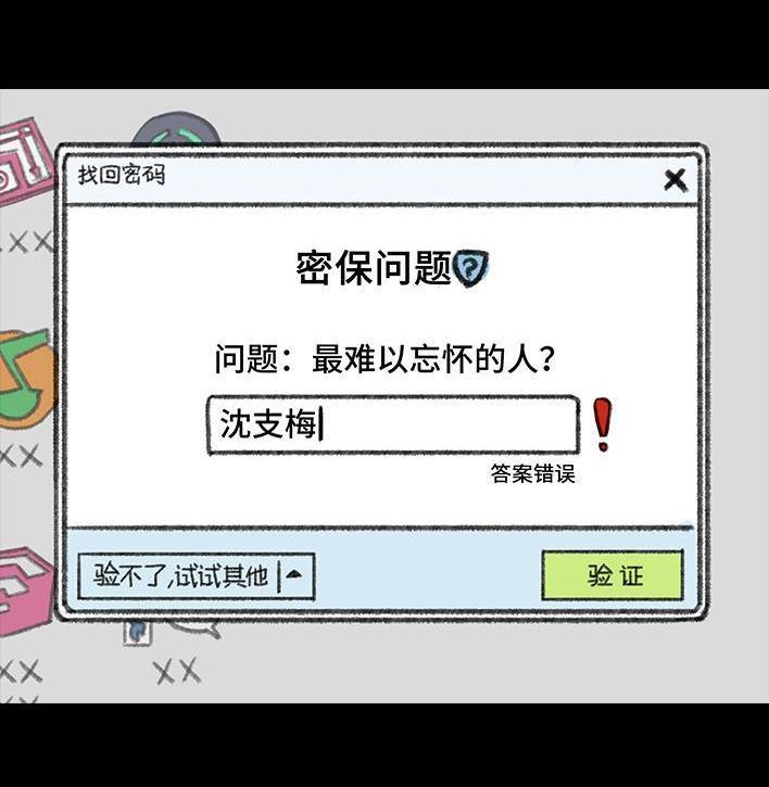 🍹鬍渣少女 第8回 qq密保 第12页