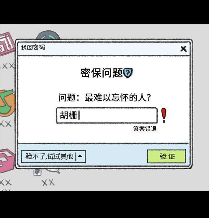🍹鬍渣少女 第8回 qq密保 第17页
