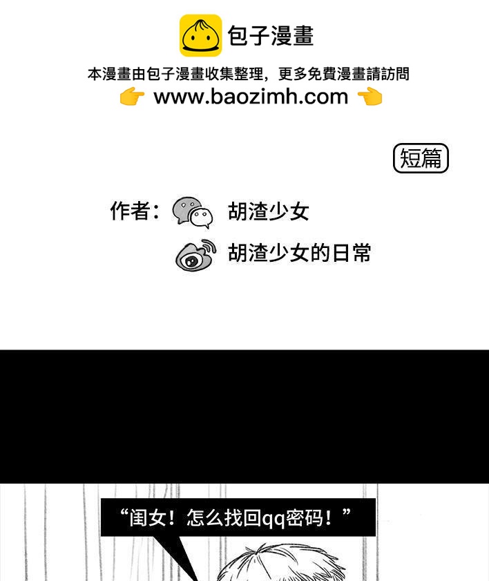 🍹鬍渣少女 第8回 qq密保 第2页