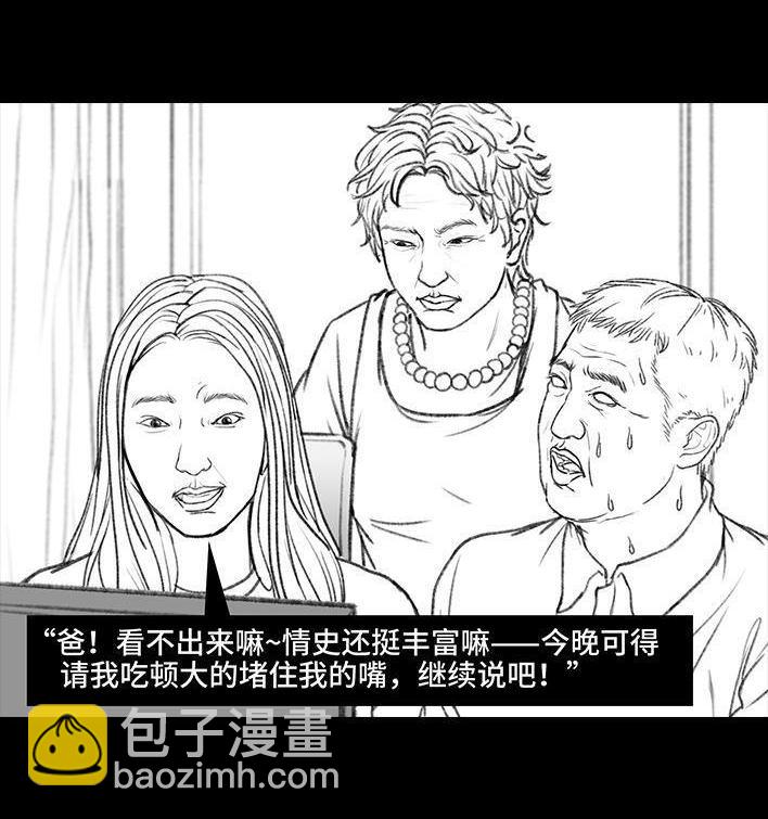 🍹鬍渣少女 第8回 qq密保 第25页