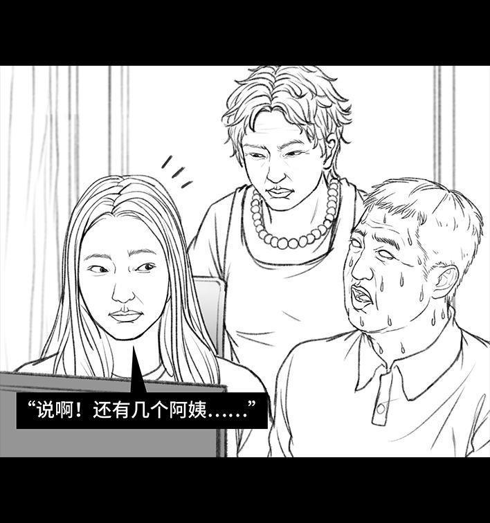 🍹鬍渣少女 第8回 qq密保 第26页