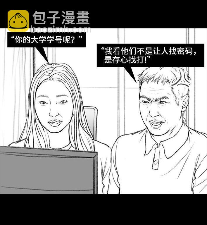🍹鬍渣少女 第8回 qq密保 第9页