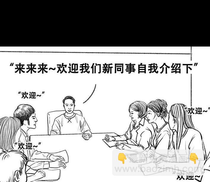 🍹鬍渣少女 第80回 职场宫心计 第10页