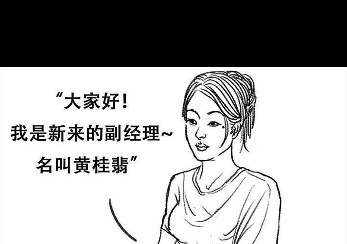 🍹鬍渣少女 第80回 职场宫心计 第12页