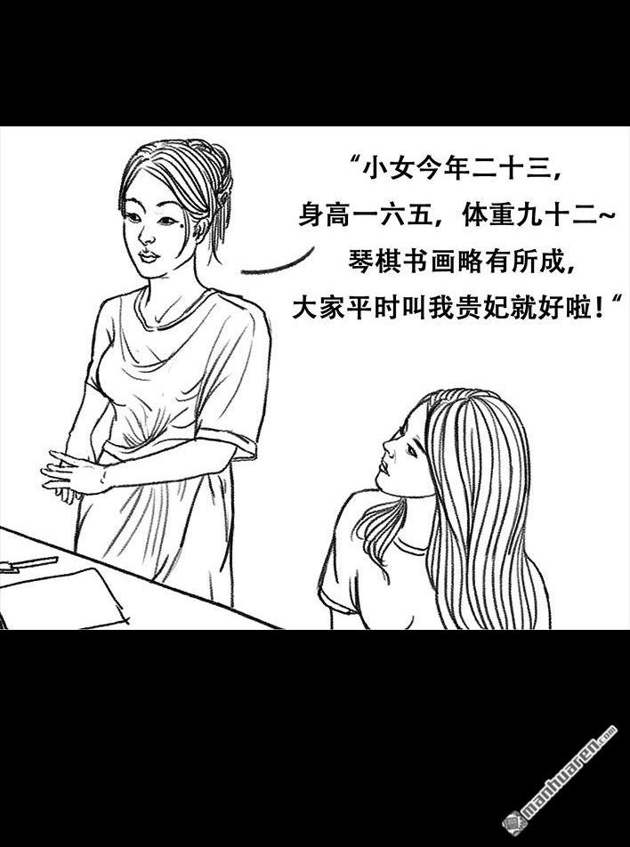 🍹鬍渣少女 第80回 职场宫心计 第15页
