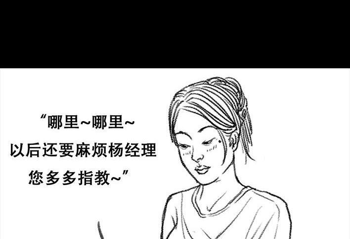 🍹鬍渣少女 第80回 职场宫心计 第18页