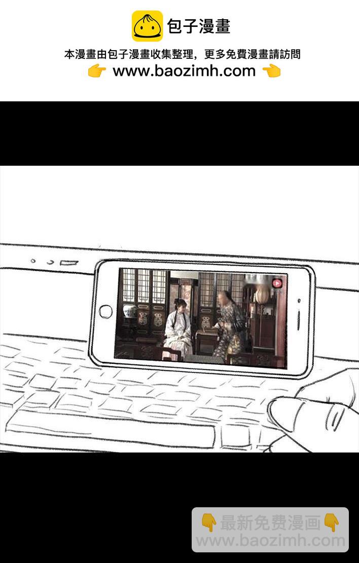 🍹鬍渣少女 第80回 职场宫心计 第2页