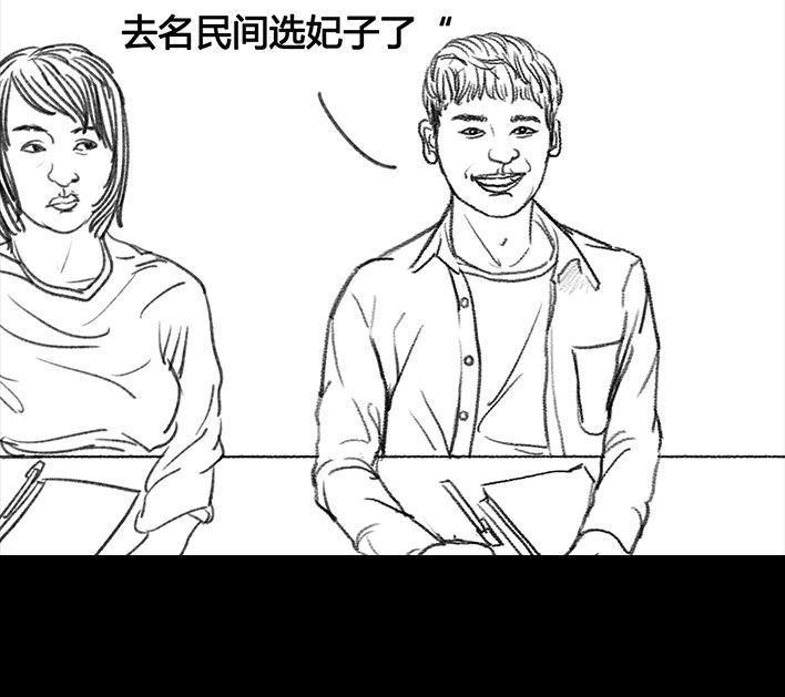 🍹鬍渣少女 第80回 职场宫心计 第20页