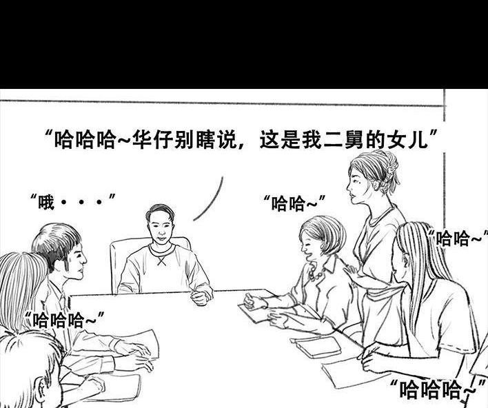 🍹鬍渣少女 第80回 职场宫心计 第21页