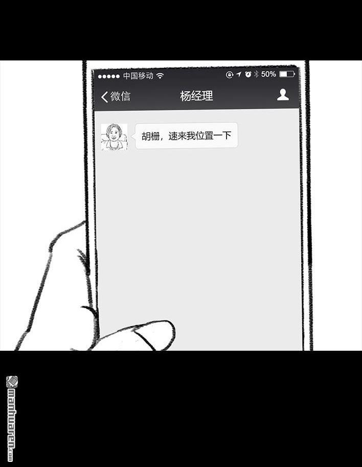 🍹鬍渣少女 第80回 职场宫心计 第29页