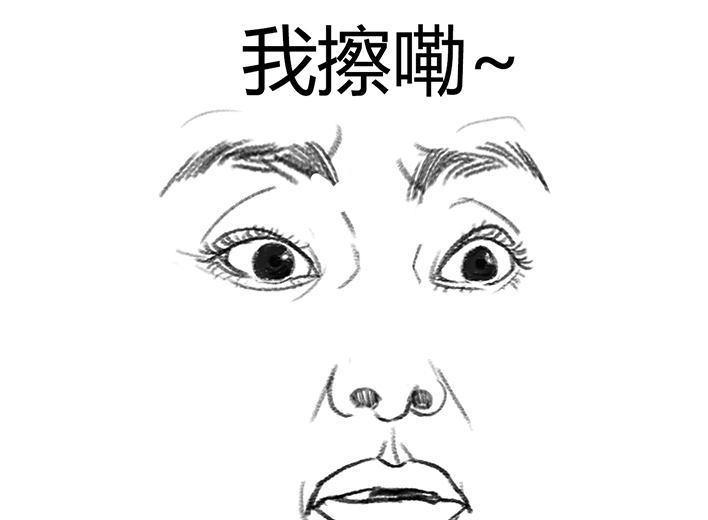 🍹鬍渣少女 第80回 职场宫心计 第30页
