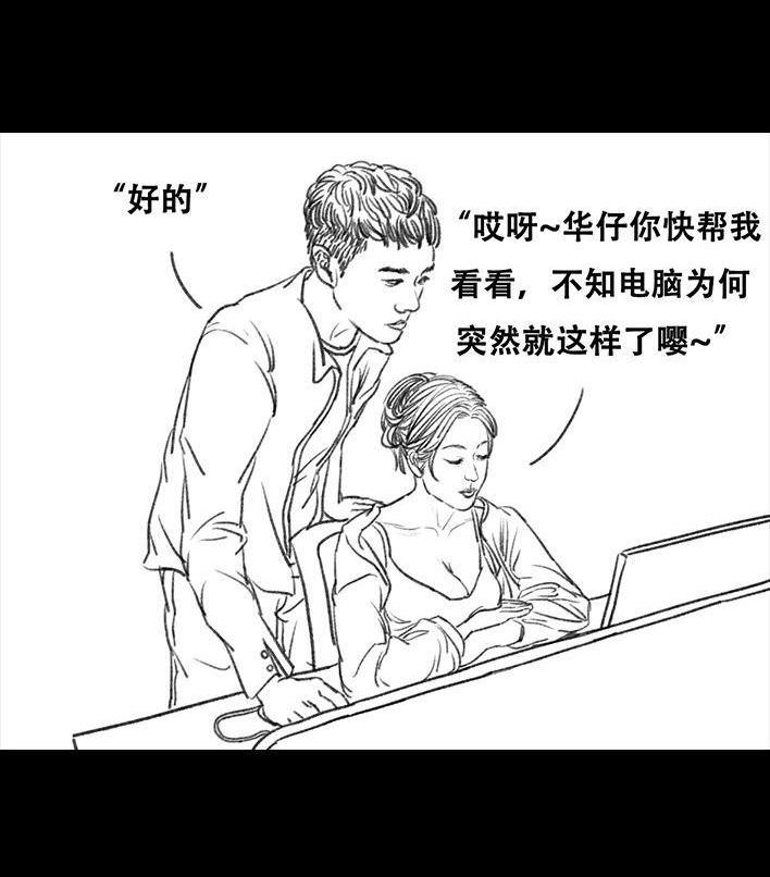 🍹鬍渣少女 第80回 职场宫心计 第35页