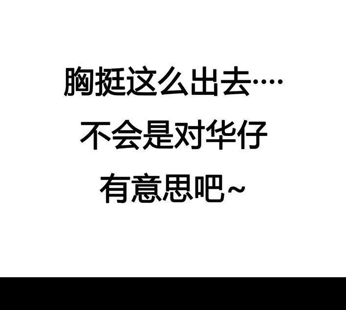 🍹鬍渣少女 第80回 职场宫心计 第37页
