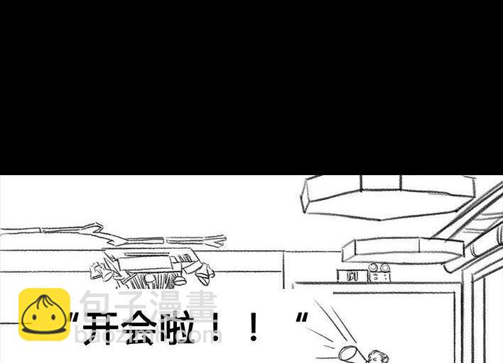 🍹鬍渣少女 第80回 职场宫心计 第4页