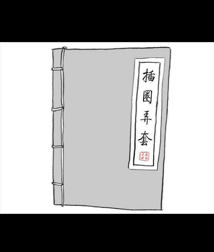 🍹鬍渣少女 第80回 职场宫心计 第47页