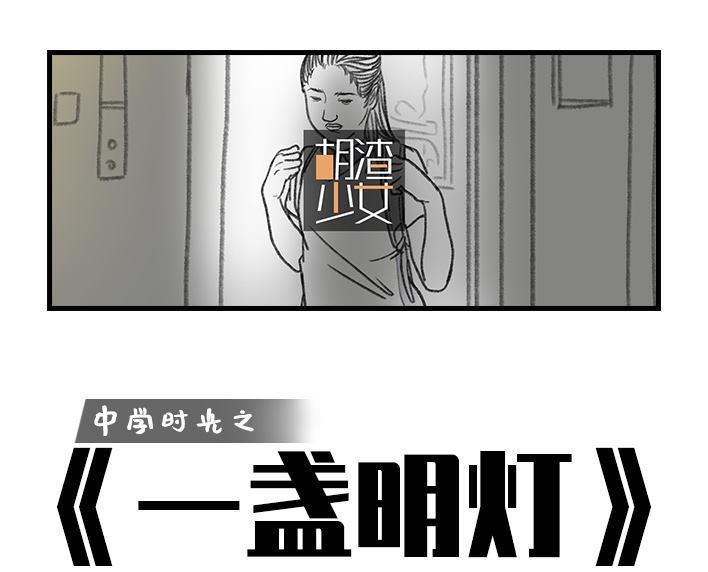 🍹鬍渣少女 第81回 中考灯光 第1页