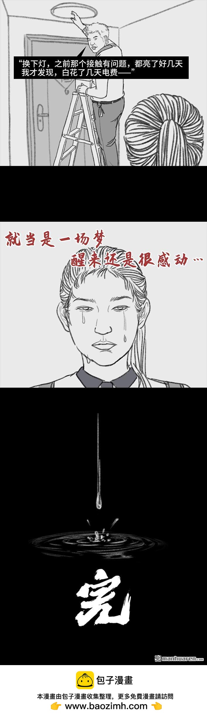 🍹鬍渣少女 第81回 中考灯光 第20页