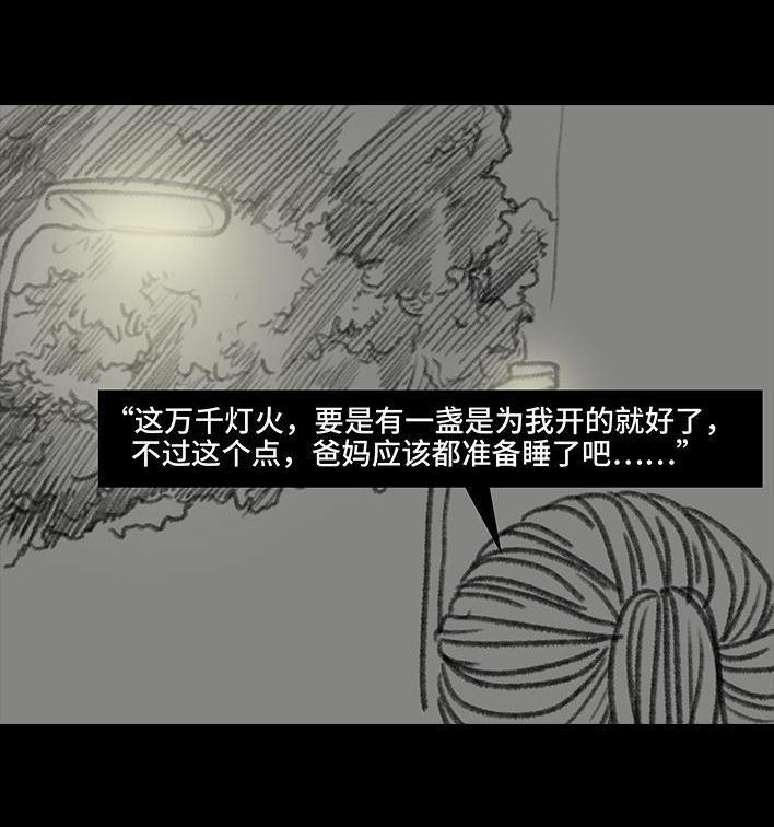 🍹鬍渣少女 第81回 中考灯光 第7页