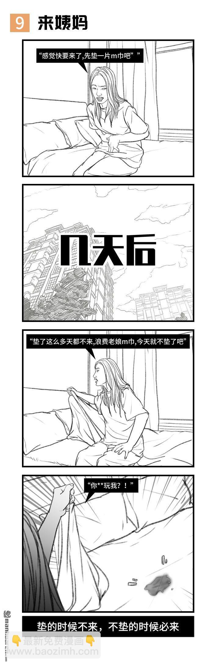 🍹鬍渣少女 第84回 女生那些崩溃的瞬间 第10页