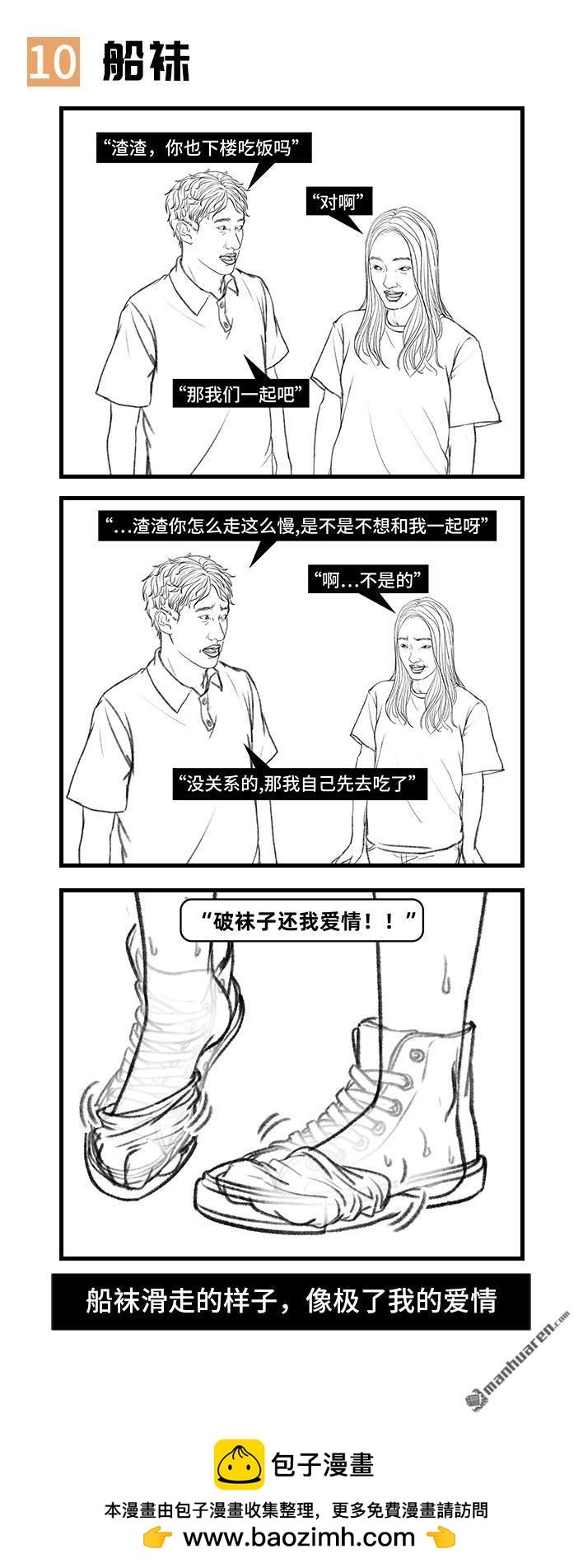 🍹鬍渣少女 第84回 女生那些崩溃的瞬间 第11页
