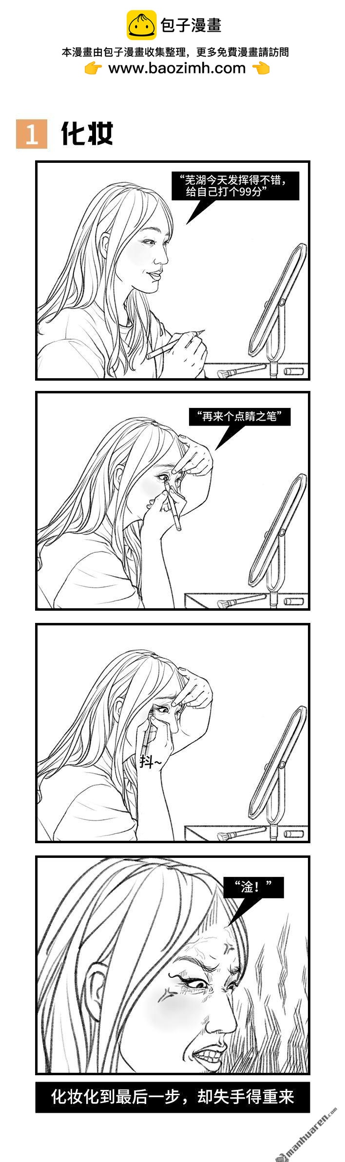 🍹鬍渣少女 第84回 女生那些崩溃的瞬间 第2页