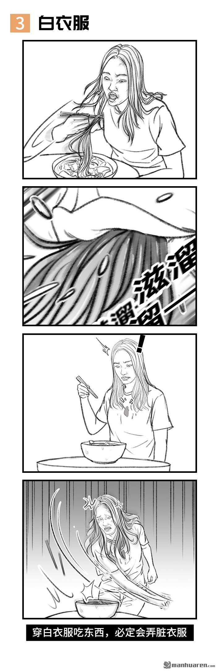 🍹鬍渣少女 第84回 女生那些崩溃的瞬间 第4页